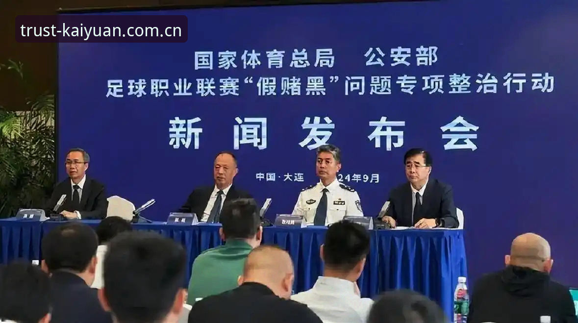 开元娱乐平台手机版 中国足协第三批禁足名单深度解析:65人受罚背后的行业警示