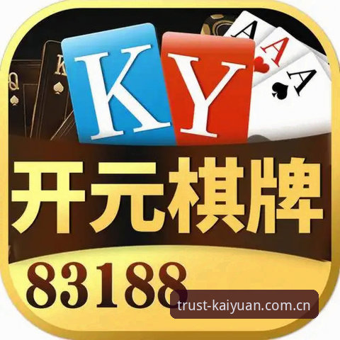 开元棋盘安全吗 开元棋盘安全吗?新手全面深度分析与使用指南